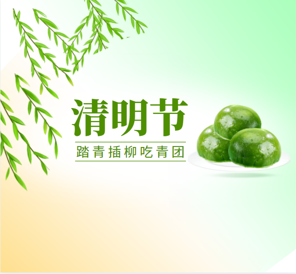 關于2023年清明節(jié)放假安排的通知