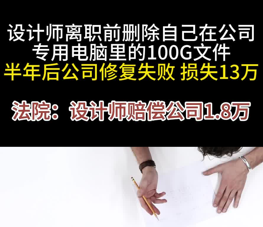 離職員工刪除重要文件？華企盾DSC數(shù)據(jù)防泄密系統(tǒng)來幫忙