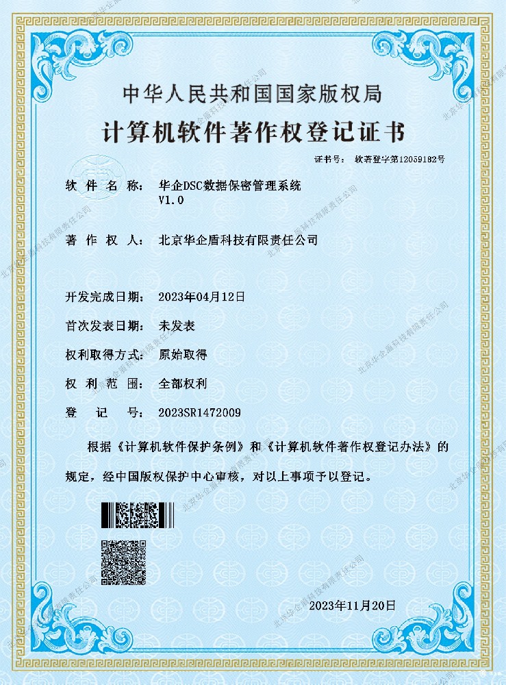 華企DSC數(shù)據(jù)保密管理系統(tǒng)-下發(fā)證書.jpg