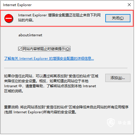 【桌面運維】如何關閉Internet Explorer 增強的安全配置
