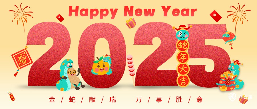 中企網安集團 2025元旦放假通知