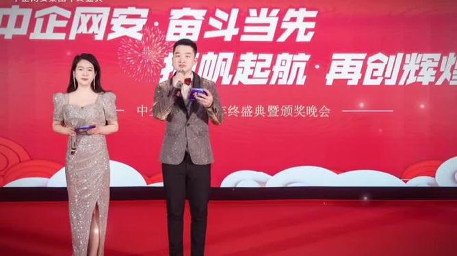 [視頻]中企網(wǎng)安集團2025年終盛典暨頒獎晚會