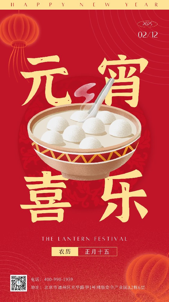 元宵節(jié) | 映萬家燈火 共此時團圓