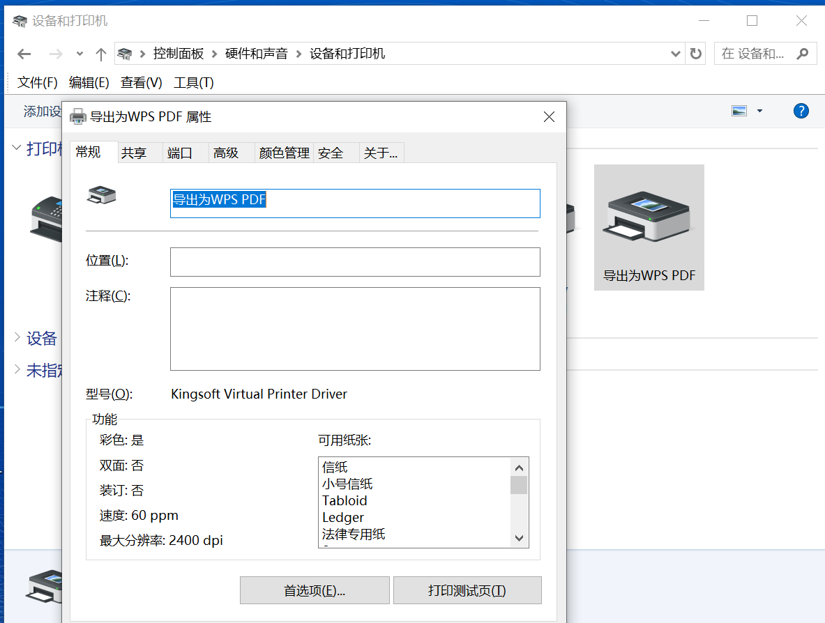 【桌面運(yùn)維】打印機(jī)連接的三種方式