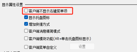 【加密系統(tǒng)】客戶端右鍵菜單不顯示