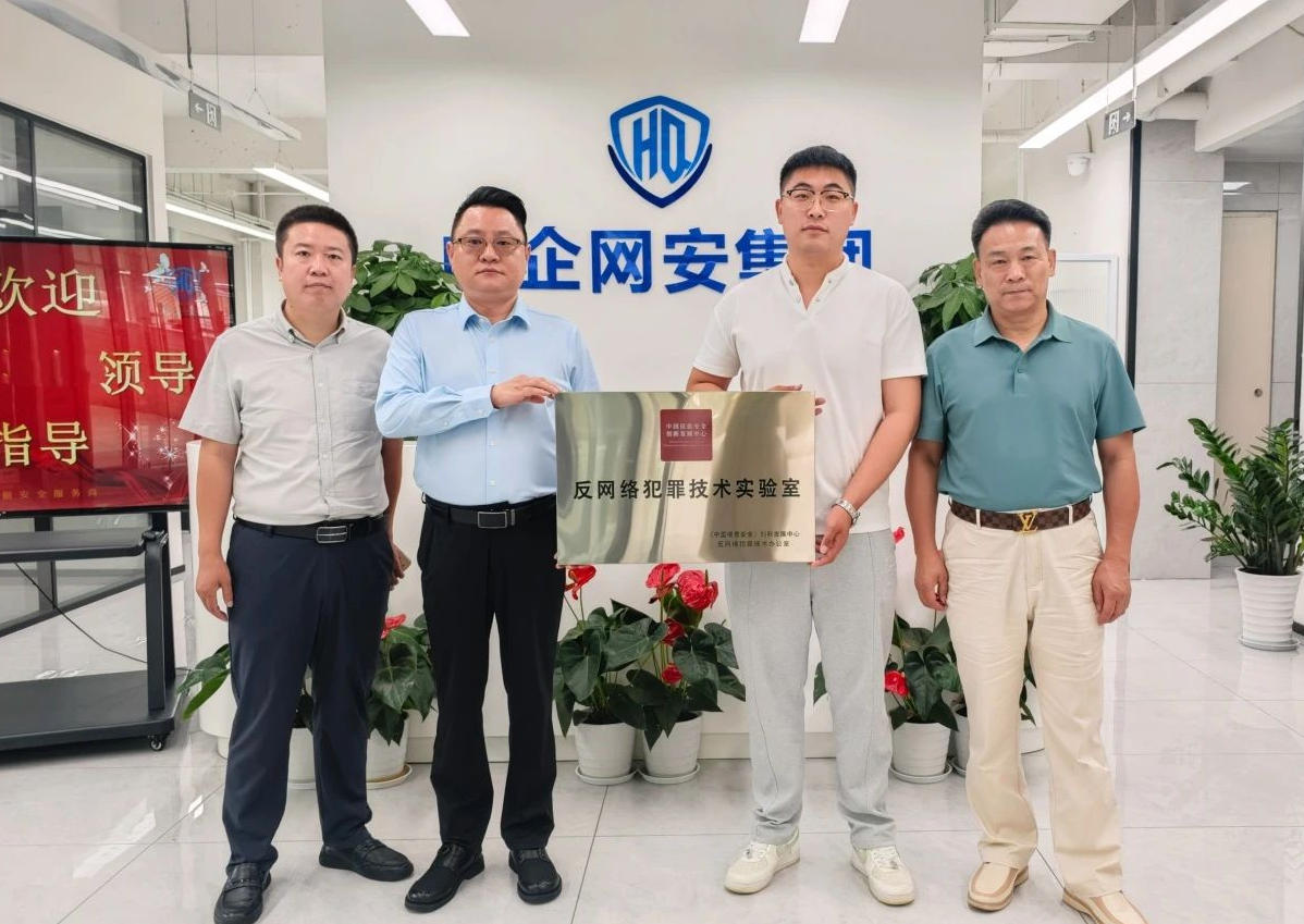 牌匾見證！強強攜手護網安！多方聚力共反網絡犯罪！