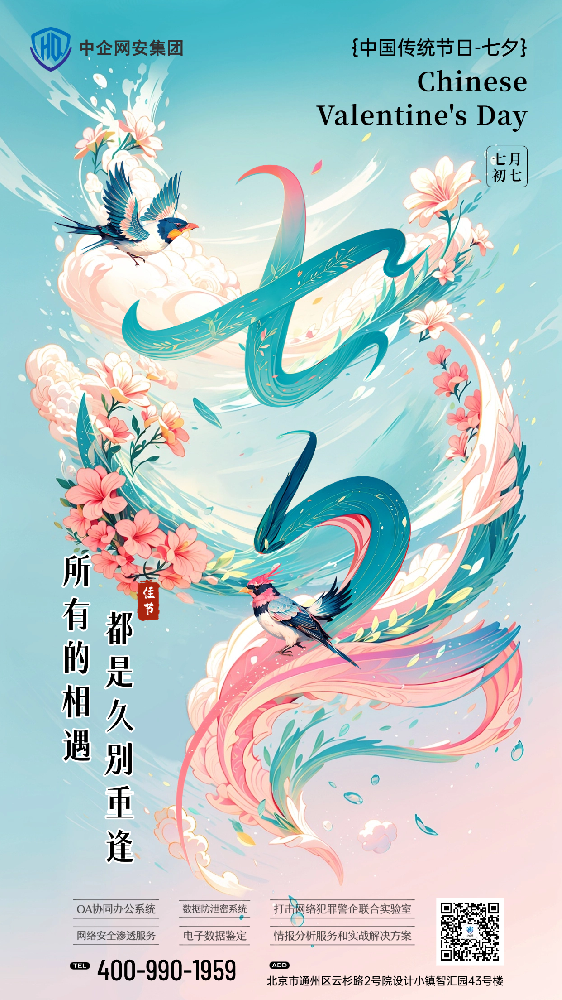 中企網(wǎng)安集團(tuán) | 所有的相遇，都是久別重逢