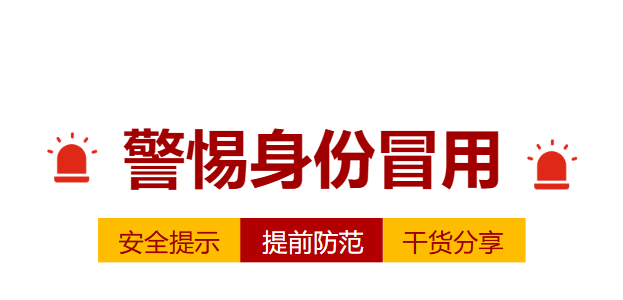 警惕身份冒用！微信如何自查身份證是否被他人綁定？