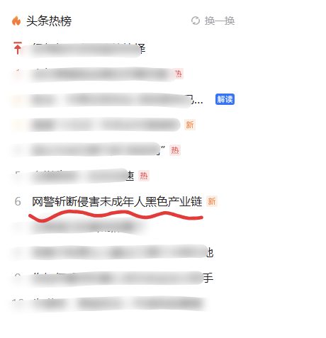 警惕！2025年網(wǎng)絡(luò)犯罪新動(dòng)向：犯罪黑手開(kāi)始伸向未成年人